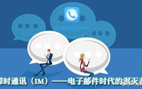 即时通信的通信方式