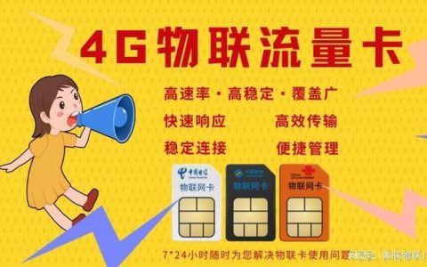 4G流量卡全国通用：畅享极速网络，随时随地