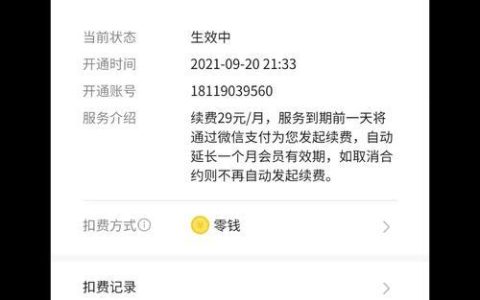 聚好看会员退订方法（适用于微信支付用户）
