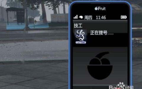 GTA5怎么添加电话号码？