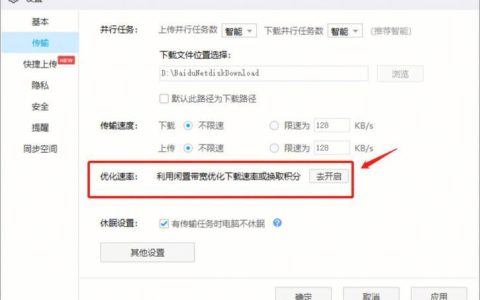 网盘下载速度慢？试试这些方法来提速！