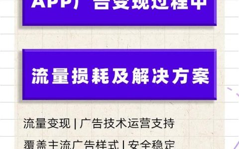 App流量变现是什么意思？