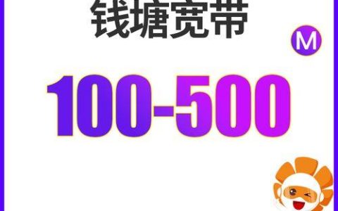 杭州华数宽带怎么样？