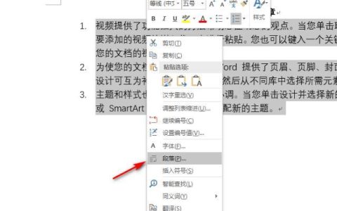 Word怎么取消顶格？