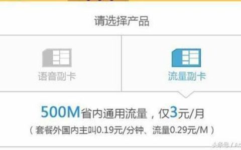 副卡流量有多少？