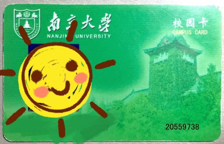 南京大学校园卡：一张卡，畅享校园生活