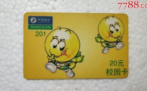 学校电话卡：方便学生校园生活的利器