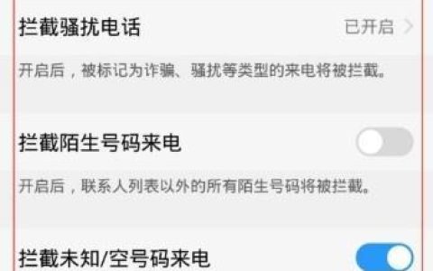 如何拦截网络电话？