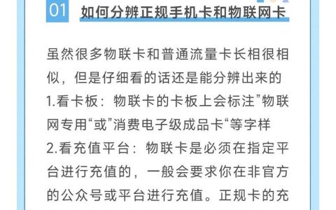 物联网流量卡虚标：如何识别和避免？
