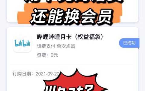 如何巧妙利用多余的话费？