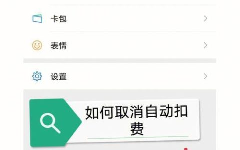 农行自动扣款怎么取消？