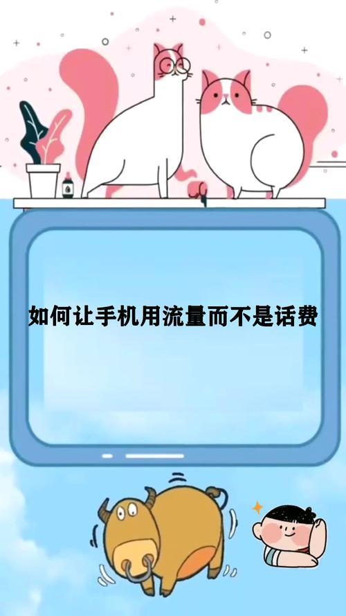 如何不用话费买流量？