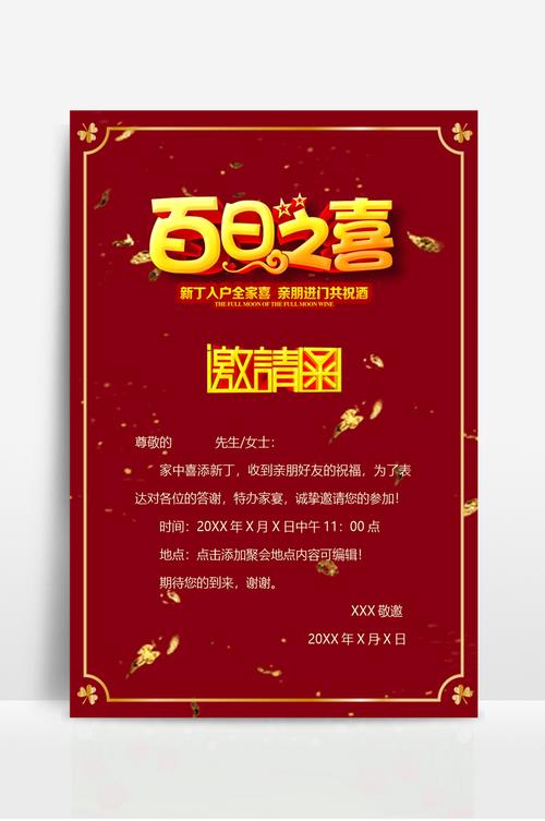 百日宴短信邀请：喜迎宝宝满百日，共庆成长新篇章