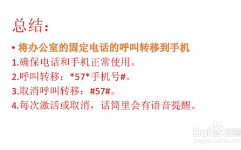固定电话怎么转接手机？