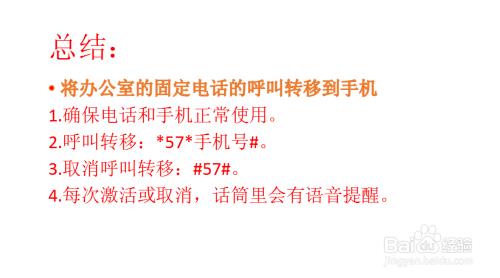 固定电话怎么转接手机？