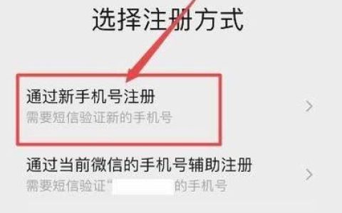 一个手机号能注册两个微信号吗？最新政策解析