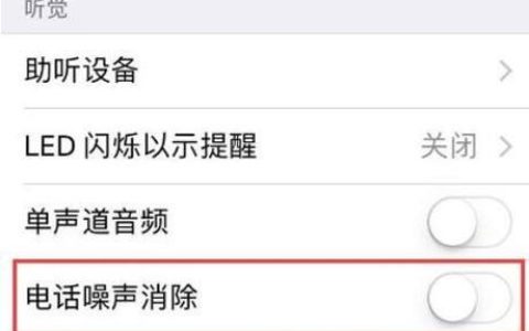 打电话声音轻怎么办？