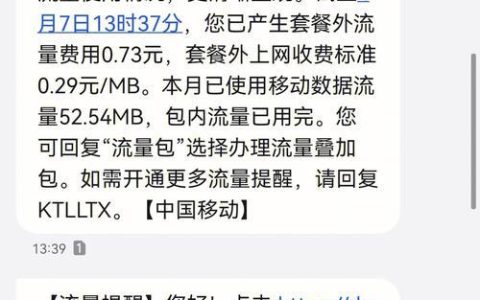 没流量了是扣话费吗？