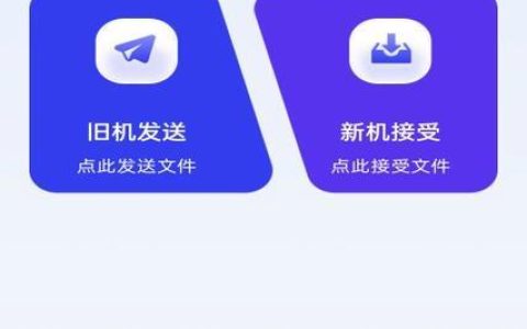 iOS通讯录转移：轻松换机，无忧畅联