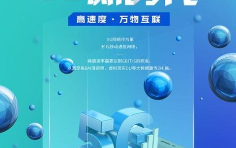 广电5G+：融合创新，赋能未来