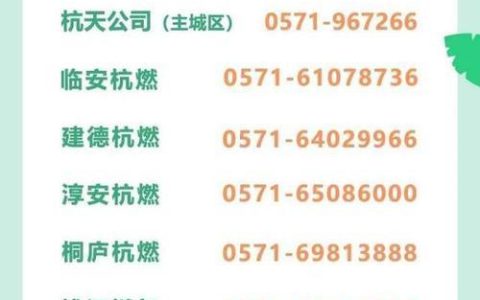 百江燃气电话号码查询