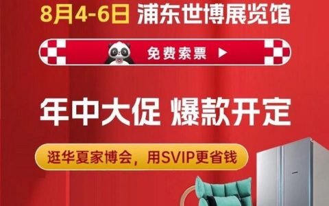 东方路1877号家博会：打造梦想家居