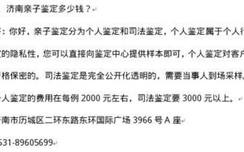 去济南做一次亲子鉴定要花费多少钱？