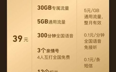移动39元花卡宝藏版：高性价比套餐，满足你多样需求