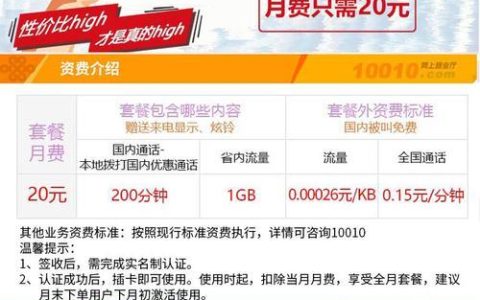 浙江联通话费：资费套餐查询及充值指南