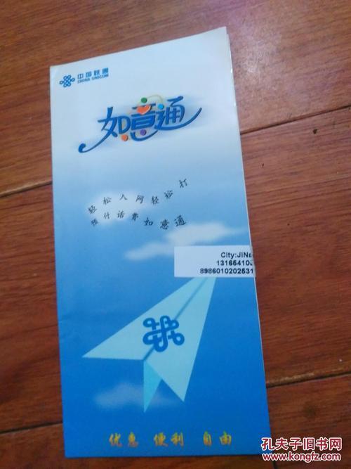 中国联通号码卡：全面解析与使用指南