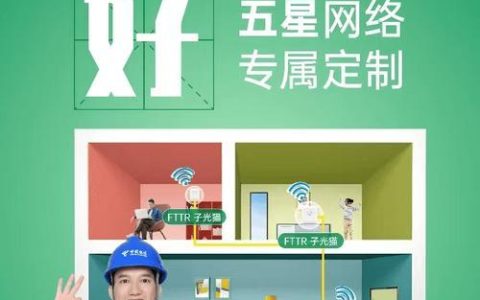 惠州电信光纤：极速光网，畅享生活