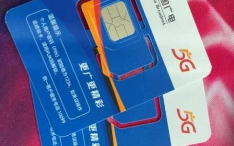 广电卡是移动吗？