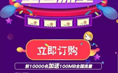 中国联通517：电信狂欢盛宴，优惠多重精彩