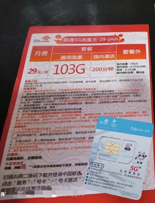 联通3G流量卡多少钱？
