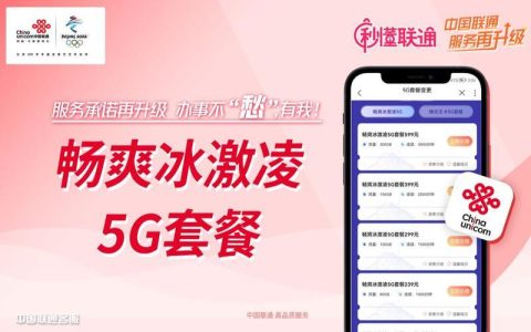 电信冰淇淋套餐：优惠多多，畅享冰爽5G体验