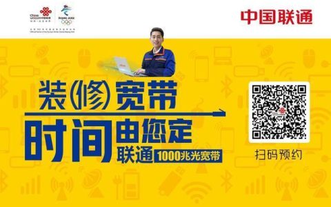 阜阳联通宽带电话：快速办理、优惠套餐、优质服务