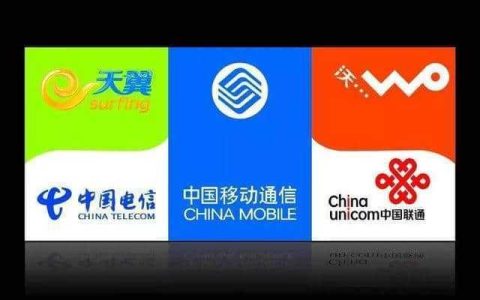 电信网络vs联通网络：究竟哪家更好？