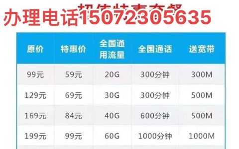 成都移动电话套餐介绍