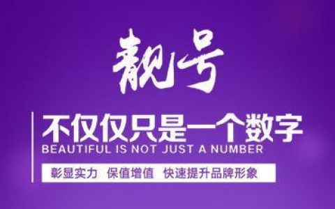 东莞手机移动靓号：彰显个性，助力成功