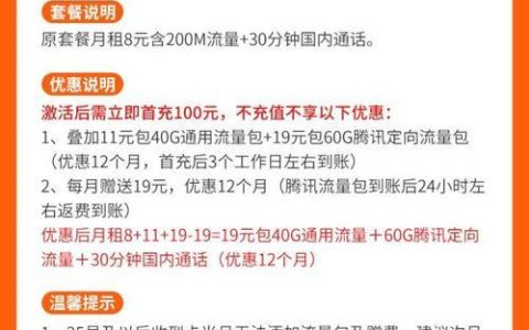 联通19元套餐一览表（2024年6月更新）