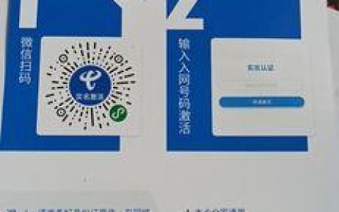 电信手机卡激活指南：快速开通畅享通信