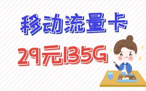 5元移动卡申请：便宜实惠，轻松办理