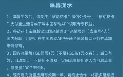河南移动宝藏卡：满足你多样化需求的实惠选择