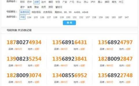 移动电话卡网上选号：轻松挑选心仪号码