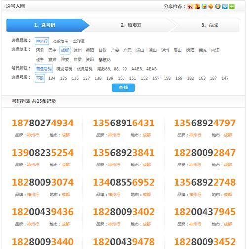 移动电话卡网上选号：轻松挑选心仪号码