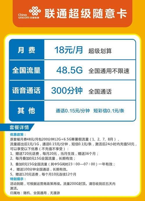 广东联通最划算的套餐推荐：2024年最新版