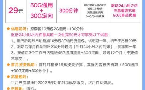 29元移动卡套餐介绍：高性价比套餐选择