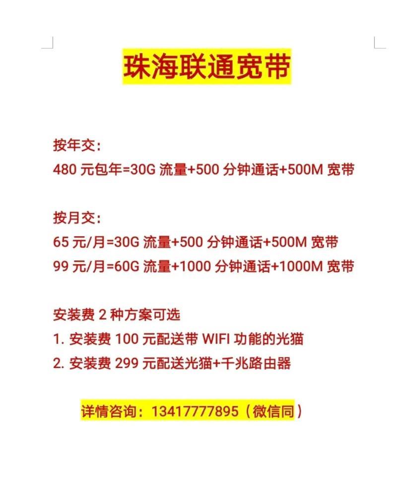 联通拨号宽带：使用指南和常见故障排除