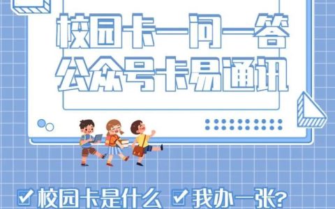 校园卡绑定：轻松享受校园生活
