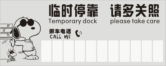 定制挪车卡，方便停车，避免纠纷